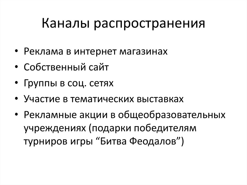 Распределение продукции. Каналы распространения. Каналы распространения продукта. Каналы распространения услуг. Распространение продукции.