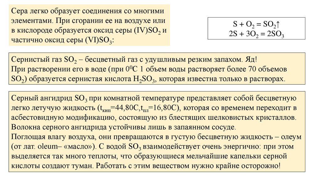 При сжигании серы получили оксид серы