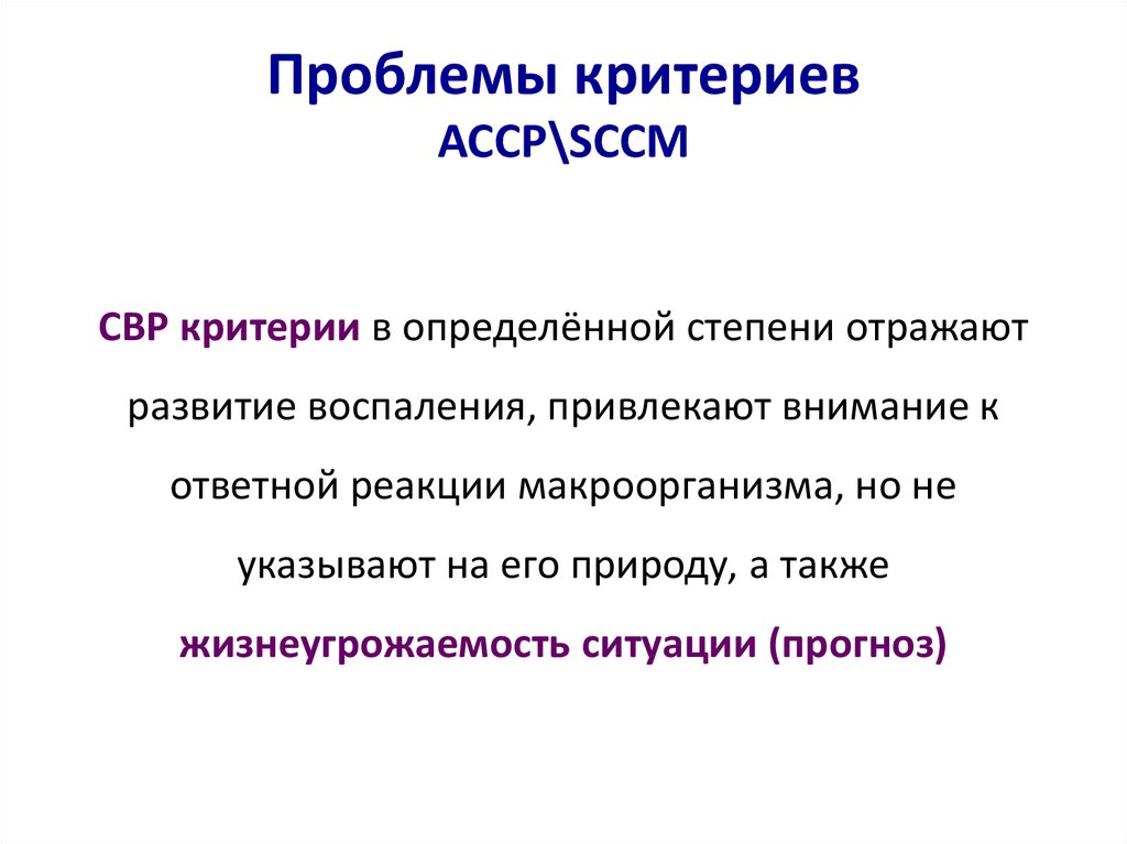 Критерии проблем. Критерии проблемы. Критерии проблемного вопроса. Критерии проблемных регионов. Слайд проблем с критерием.