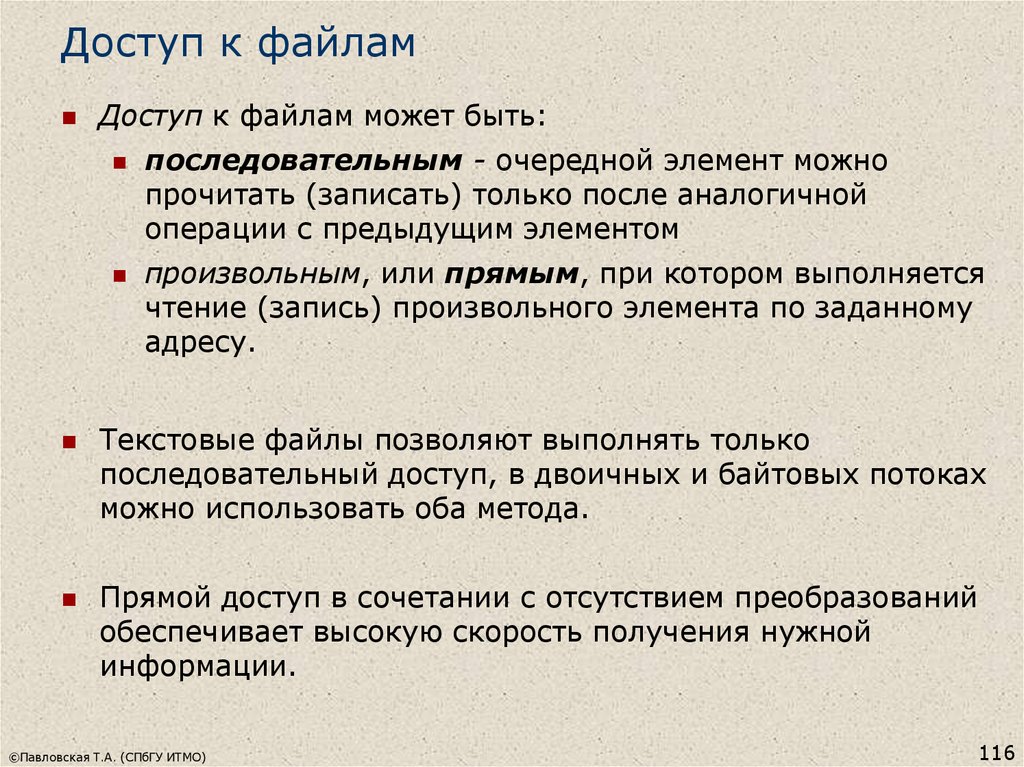 Методы file c. Доступ к файлу. Методы доступа к файлам. Способ доступа к файлу. Виды доступа к файлам.