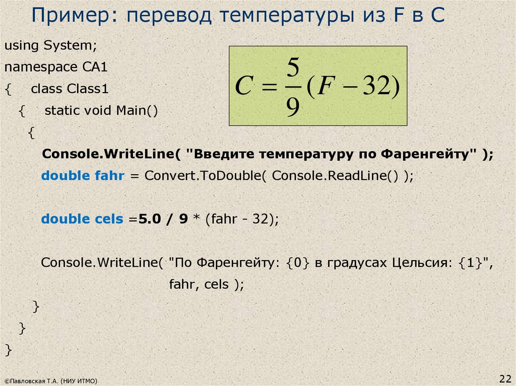 Example перевод. Перевод температуры. Формулы перевода температур. Как переводить температуру. Перечисление примеры.