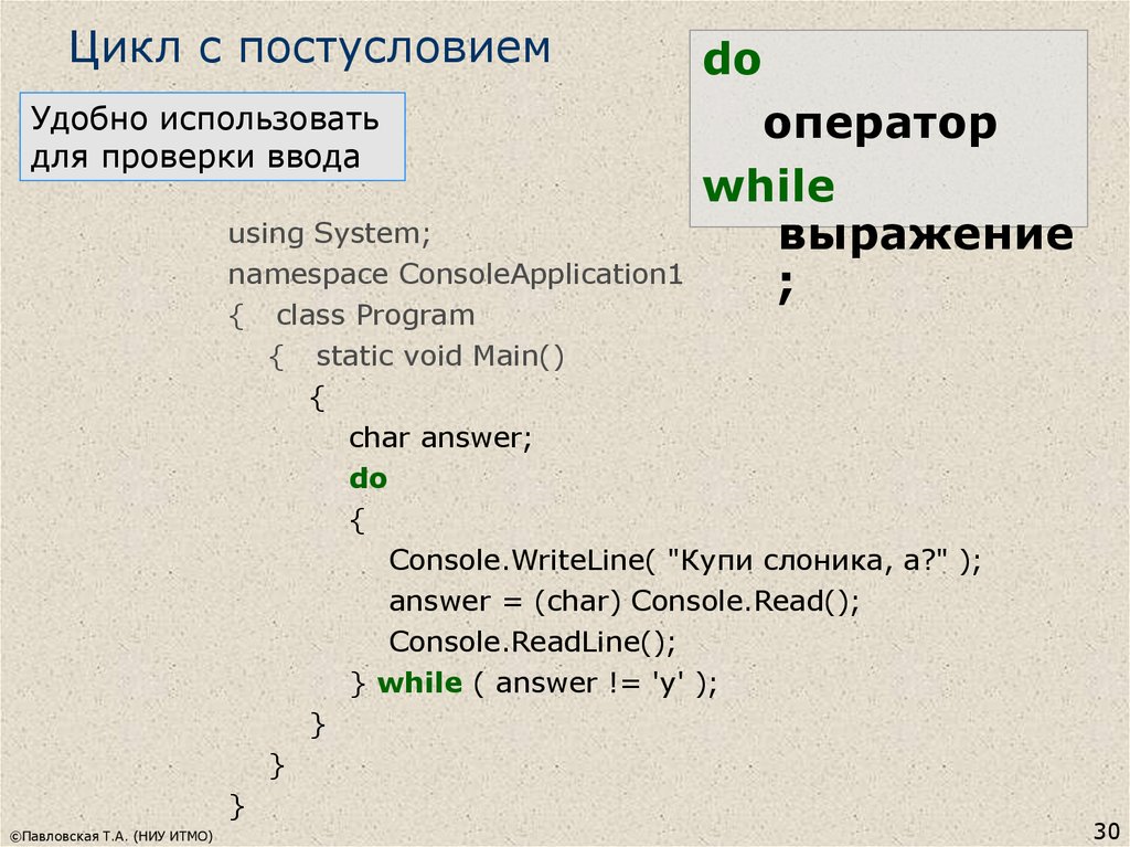 Система выражения. Цикл с постусловием с#. Операторы цикла с#. Постусловие c#. Служебные слова для записи цикла с постусловием.