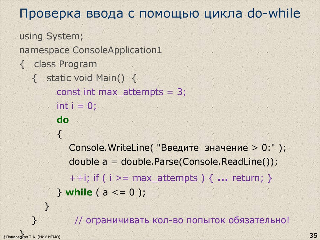 Проверка c. Ввод с помощью цикла. Ввод данных c# с проверками. Ввод в while c++. Проверка ввода c++.