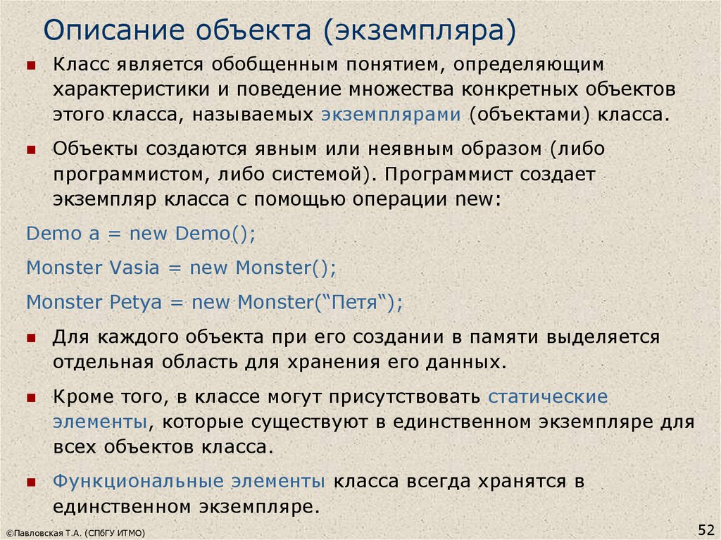 Концепции объекта и класса. Описание объекта. Классы и объекты. Описание класса.. Объект экземпляр класса. Опишите объект.