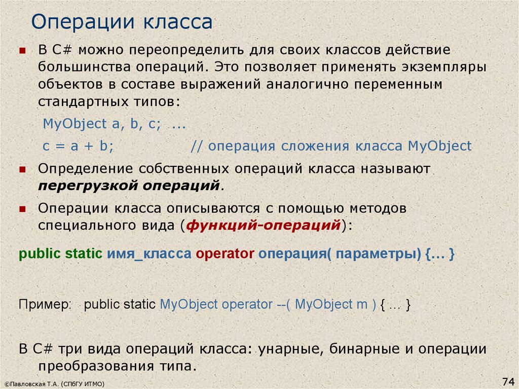 Операция класса c