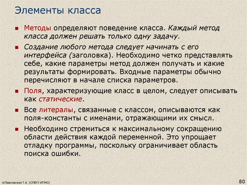 Элементы класса. Методы класса определяют. Методика класс. Создание метода в классе.