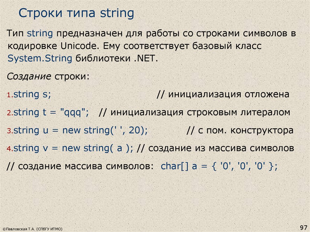 Строки типа string