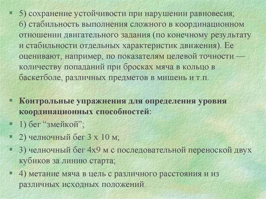 Сохранение устойчивости. Исследования устойчивость сохранения равновесия. В сохранении стабильности. Сохранение стабильности ребенку. Задачи у больных с расстройством равновесия.