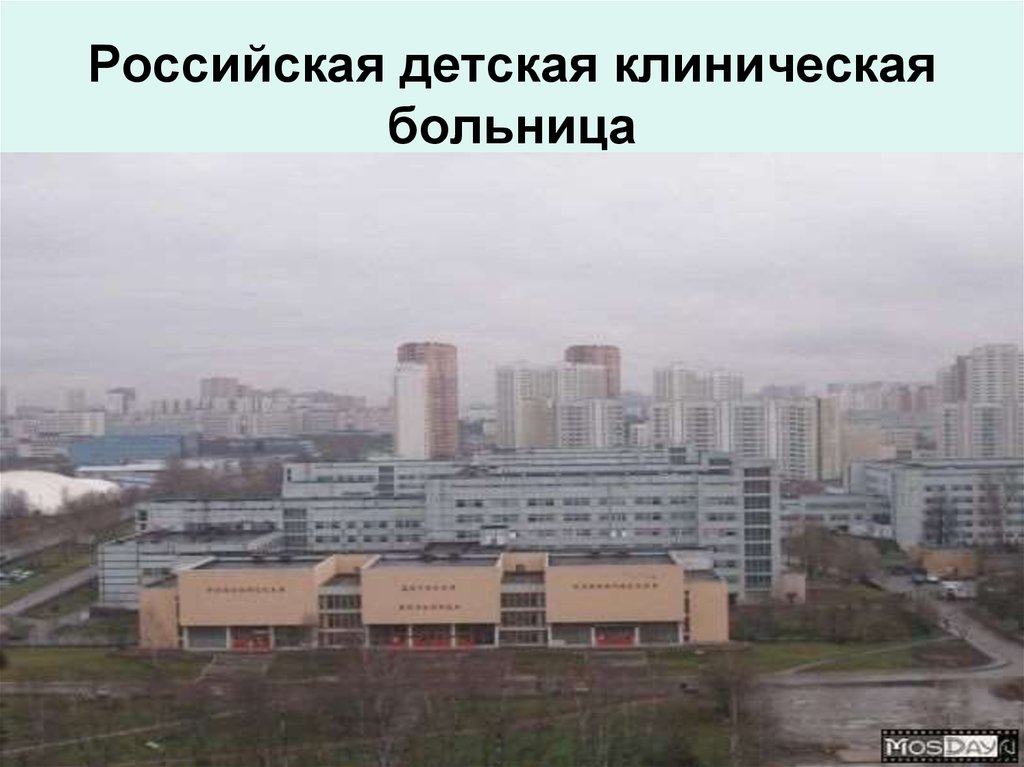 Республиканская больница москва