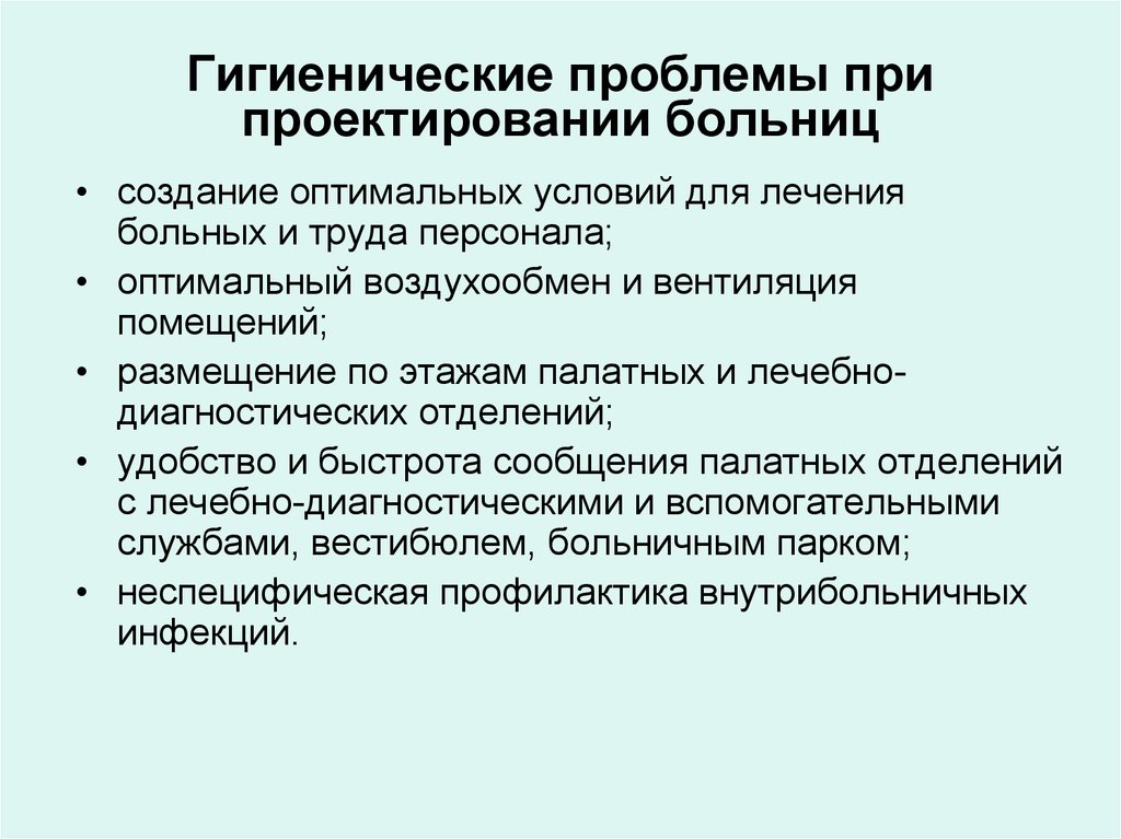 Гигиенические требования к размещению больниц в плане населенного пункта