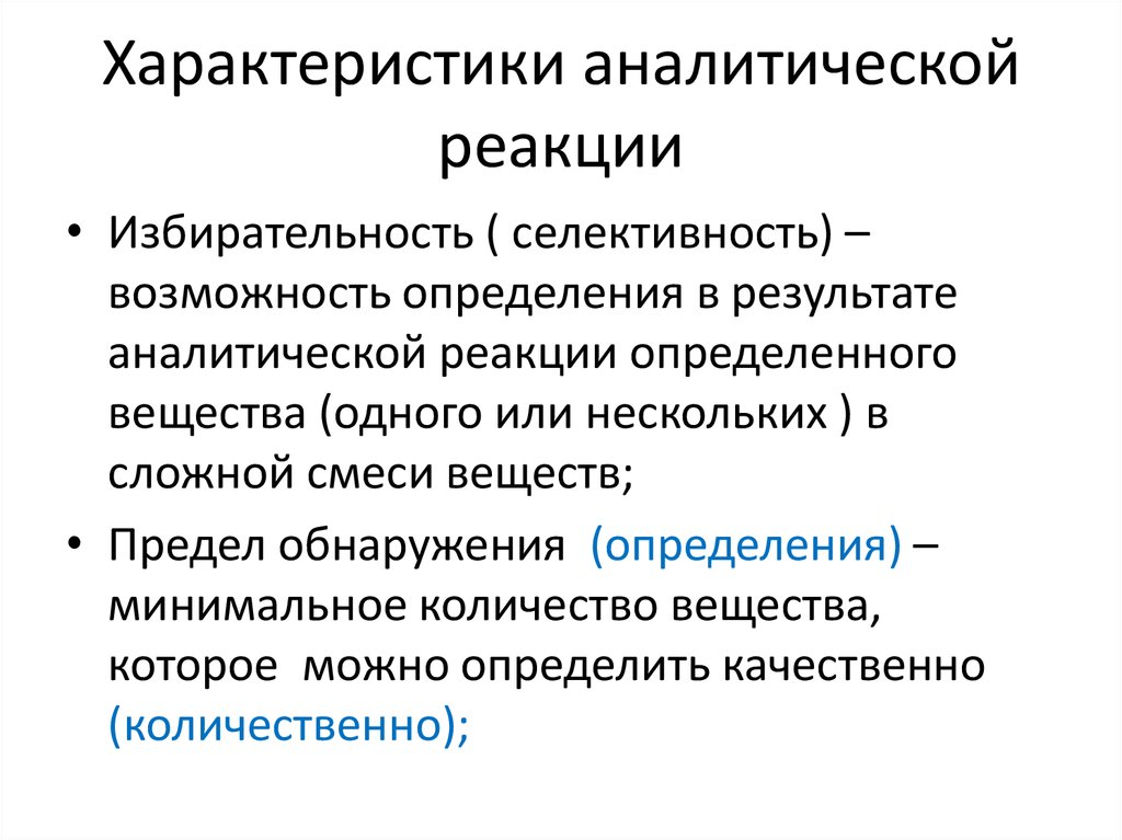 Предел реакции