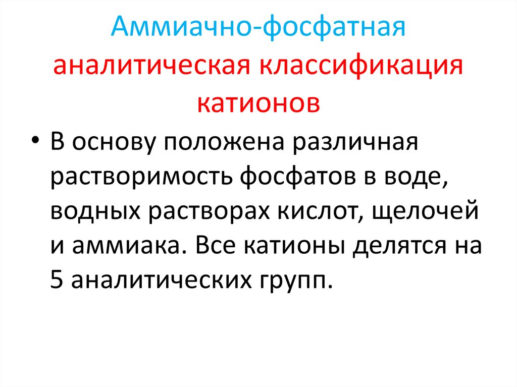 Сероводородная классификация катионов