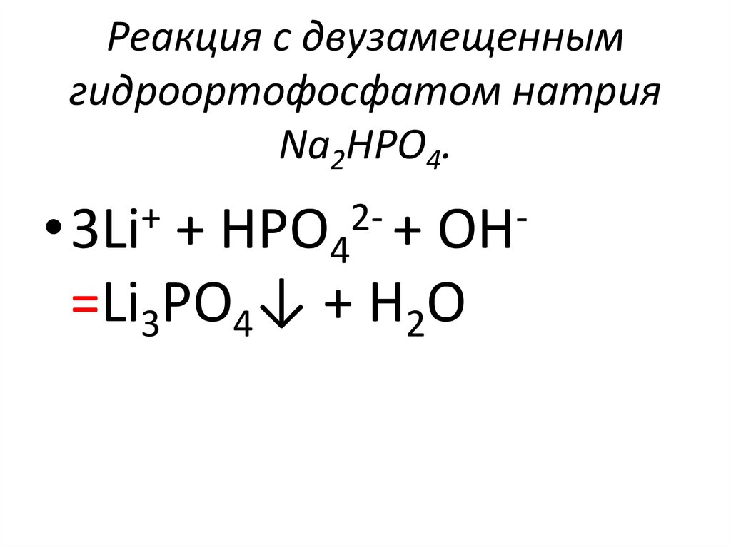 Гидрофосфат натрия формула соединения