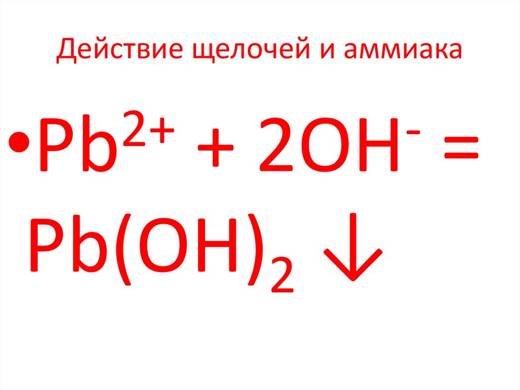 Pb oh 2 основание. PB Oh 2 щелочь или нет. PB( Oh)2+ щелочь. PB Oh 2.