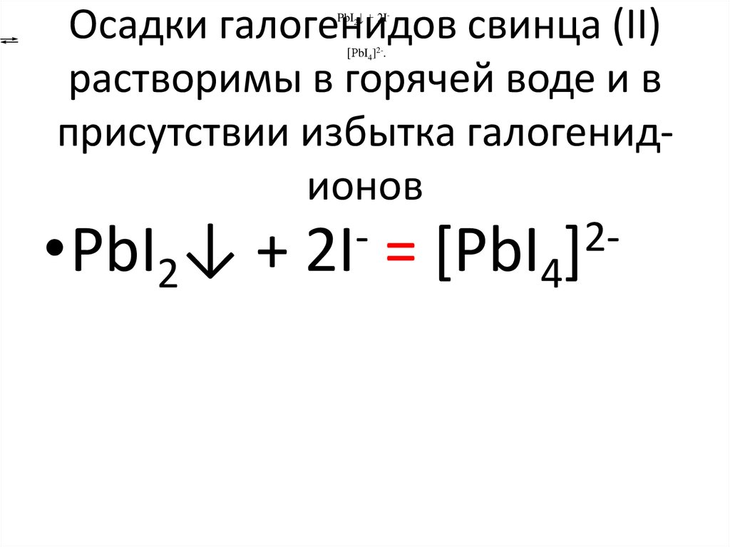 Осадки свинца. Галогениды свинца. Осадки галогенидов свинца. Получение галогенидов свинца. Цвет осадков галогенидов свинца.