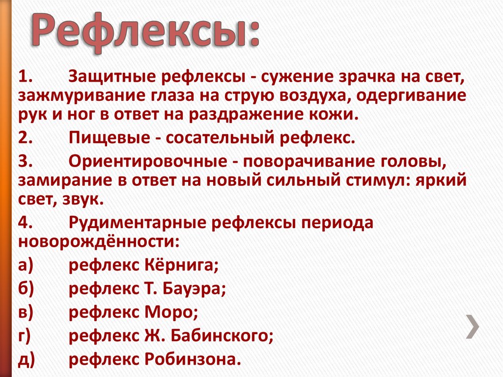 Защитные дыхательные рефлексы. Защитные рефлексы. Защитные рефлексы примеры. Защитное поведение человека, защитные рефлексы. Защитные рефлексы дыхательной системы сообщение.