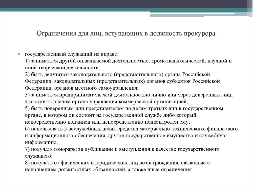 Ограничение обязанности. Какой оплачиваемой деятельностью могут заниматься депутаты. Может ли госслужащий быть депутатом Законодательного органа. Является ли депутат государственным служащим. Депутатская деятельность оплачивается.