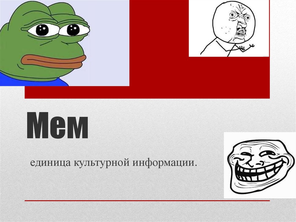 Мем про презентации