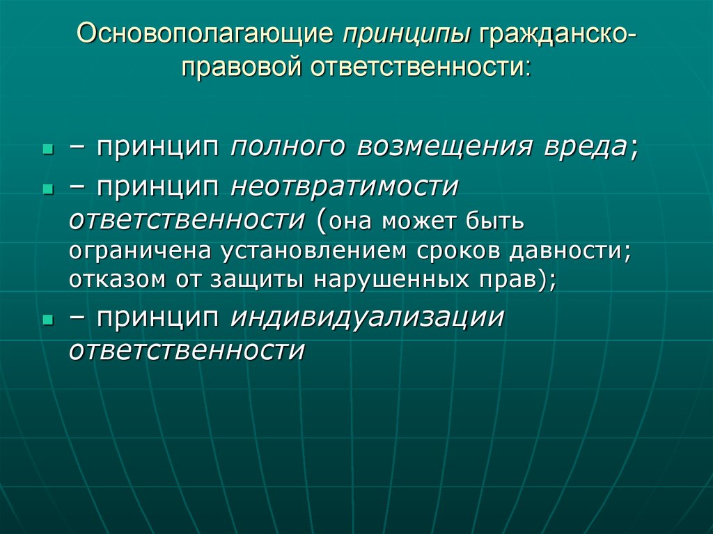 4 условия ответственности. Принципом гражданско-правовой ответственности является принцип. Принципы гражданской ответственности. Принципы гражданского правовой ответственности. Понятие гражданской ответственности.