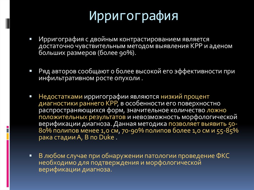 Анализ фкс. Ирригография с двойным контрастированием. Ирригография методика. Ирригография техника проведения.