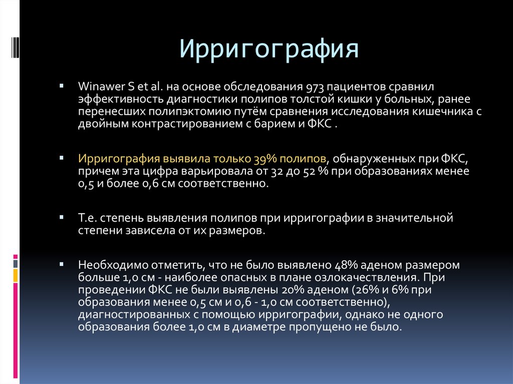 Ирригография. Эффективность диагностики это. Ирригография позволяет выявить:.