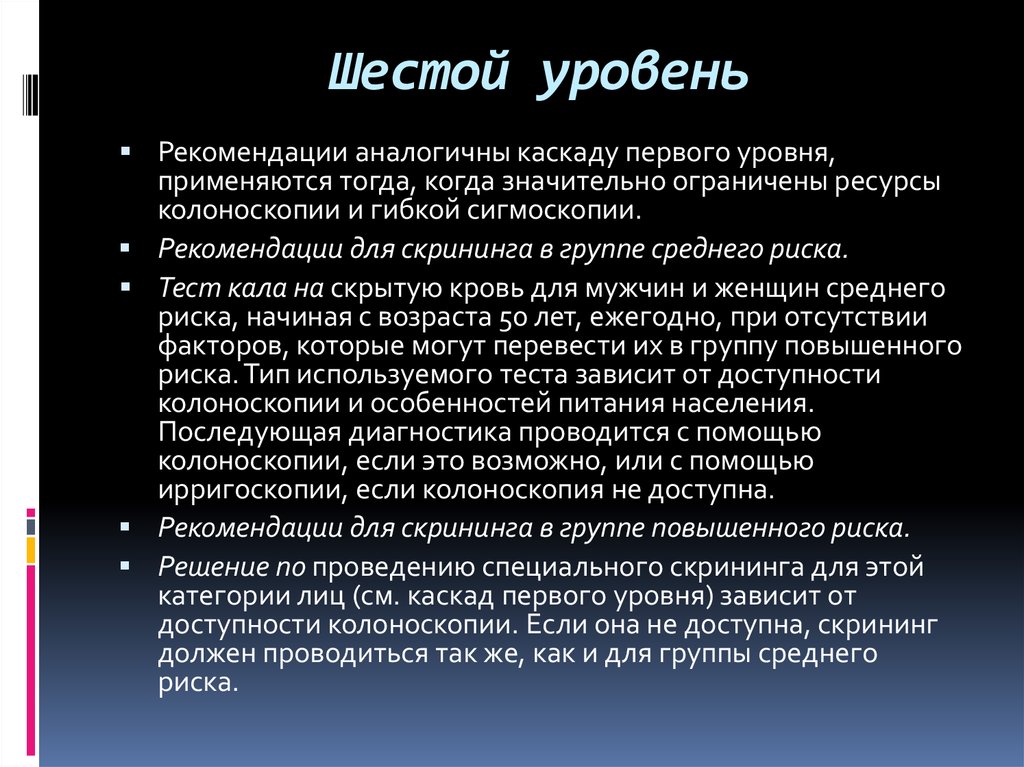 Уровень рекомендаций. Колоноскопия скрининг. Частота проведения колоноскопии для группы среднего риска. Показатели к колоноскопии. Питание после сигмоскопии.