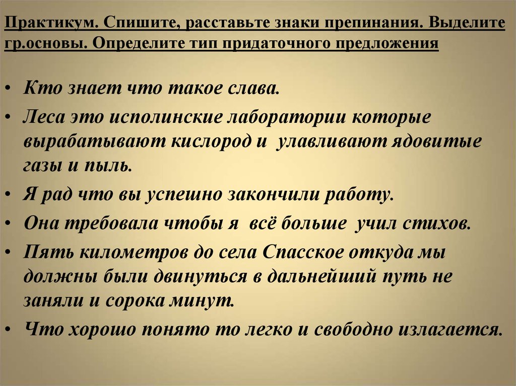 Простое и сложное предложение практикум. Практикум это определение. Исполинский предложение. Сложные предложения со словом исполинский. Тот кто предложение.