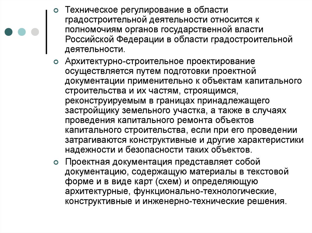 Полномочия технической комиссии. Правовое регулирование градостроительной деятельности. Виды государственного регулирования градостроительной деятельности. Нормативно правовая база градостроительной деятельности.