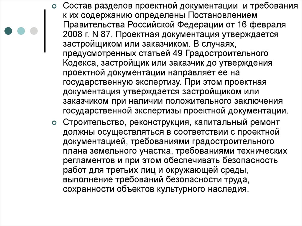 Проектная документация утверждается застройщиком при наличии. Проектная документация утверждается.