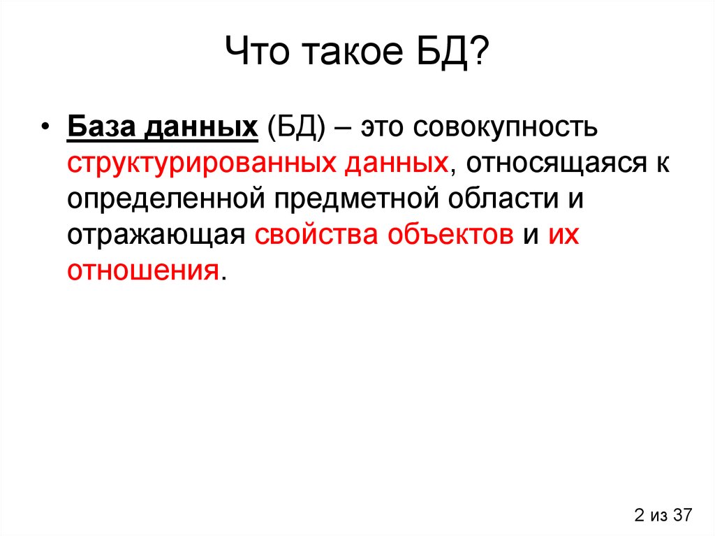 База данных это совокупность структурированных. База данных. БД. 1с база данных. База.