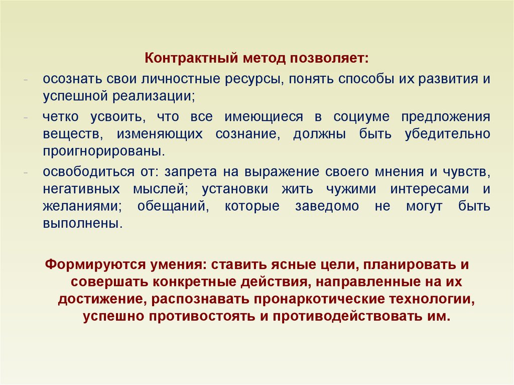 Вещество предложение. Договорной метод. Контрактный подход. Позволяющий метод. Реализация в социуме.