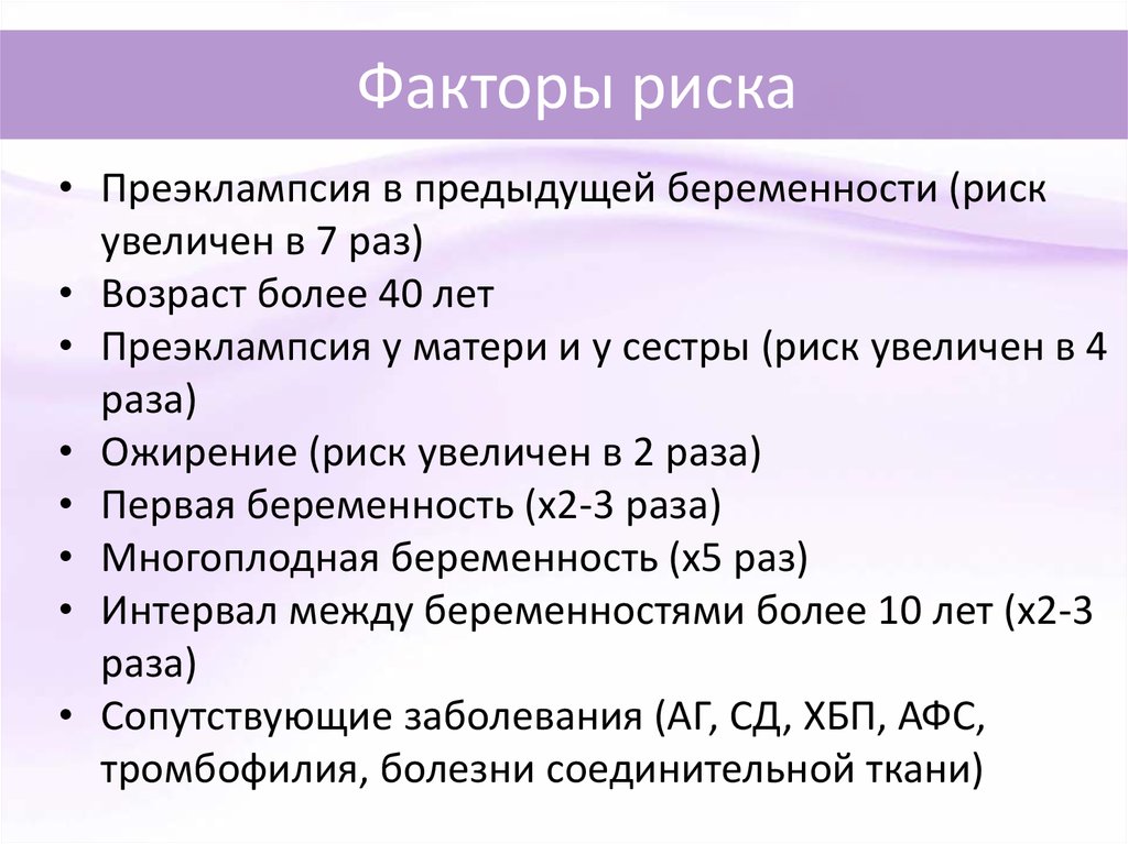 Преэклампсия в послеродовом периоде