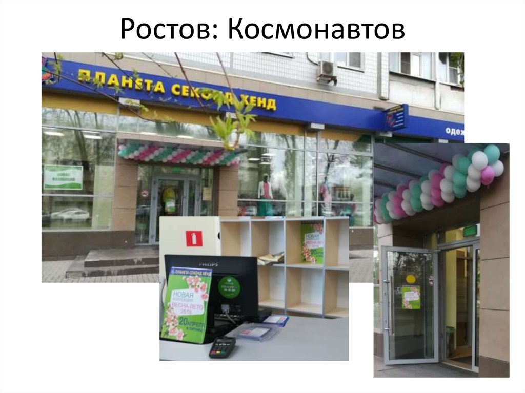 Индекс ростова космонавтов. Детский мир Ростов-на-Дону Космонавтов. Космонавтов 18 Ростов. Космонавтов 58 Ростов. Аптека апрель в Ростове-на-Дону.