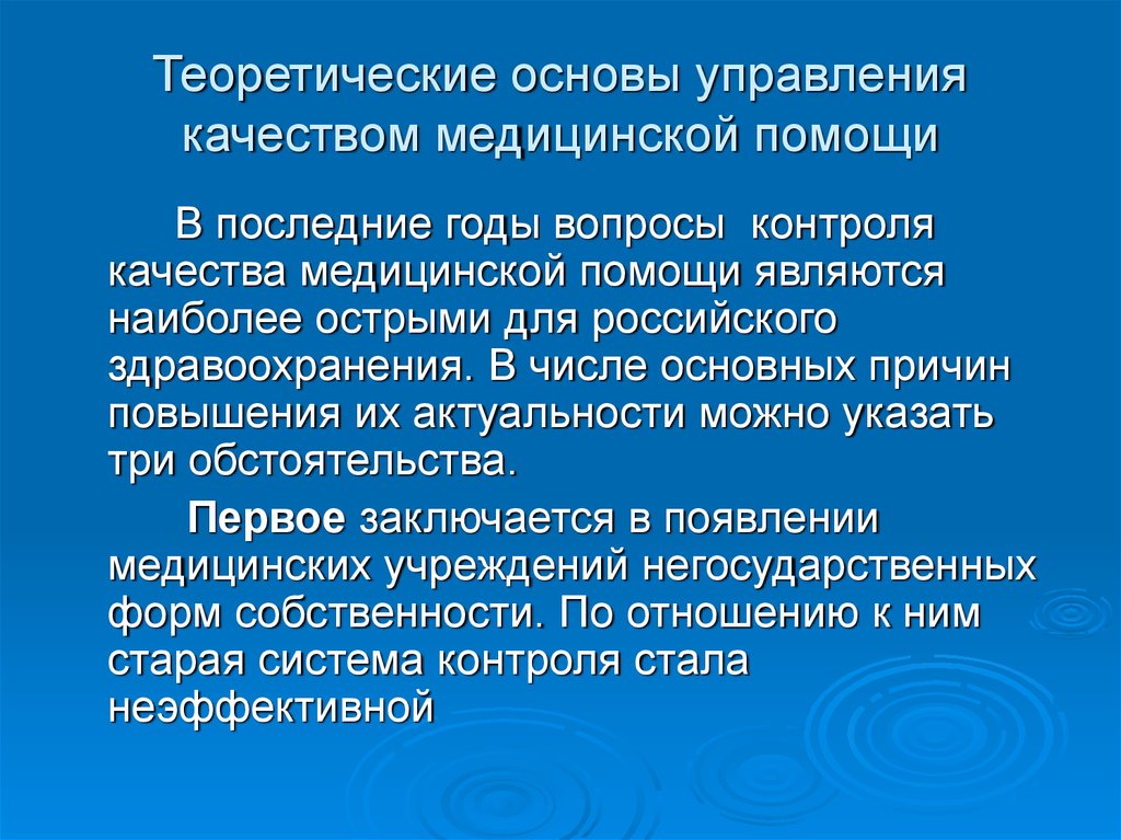 Управление качеством медицинской помощи презентация