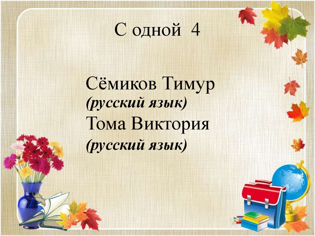 Сочинение 4 класс 4 четверть презентация школа россии