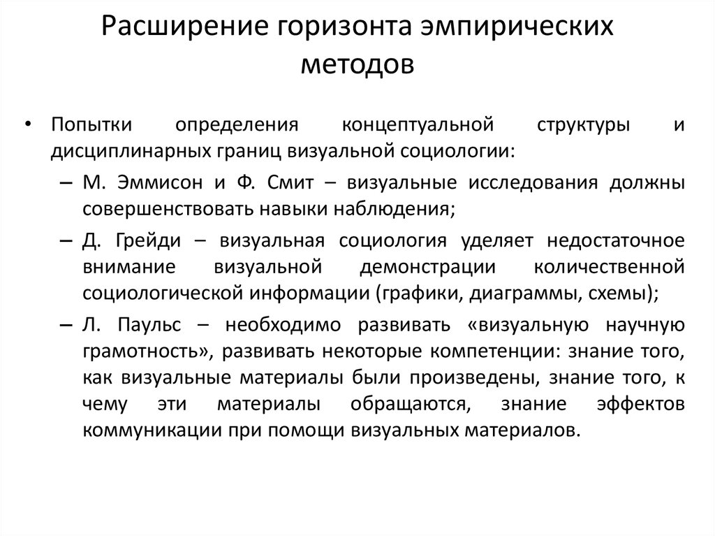 Штомпка визуальная социология фотография как метод исследования