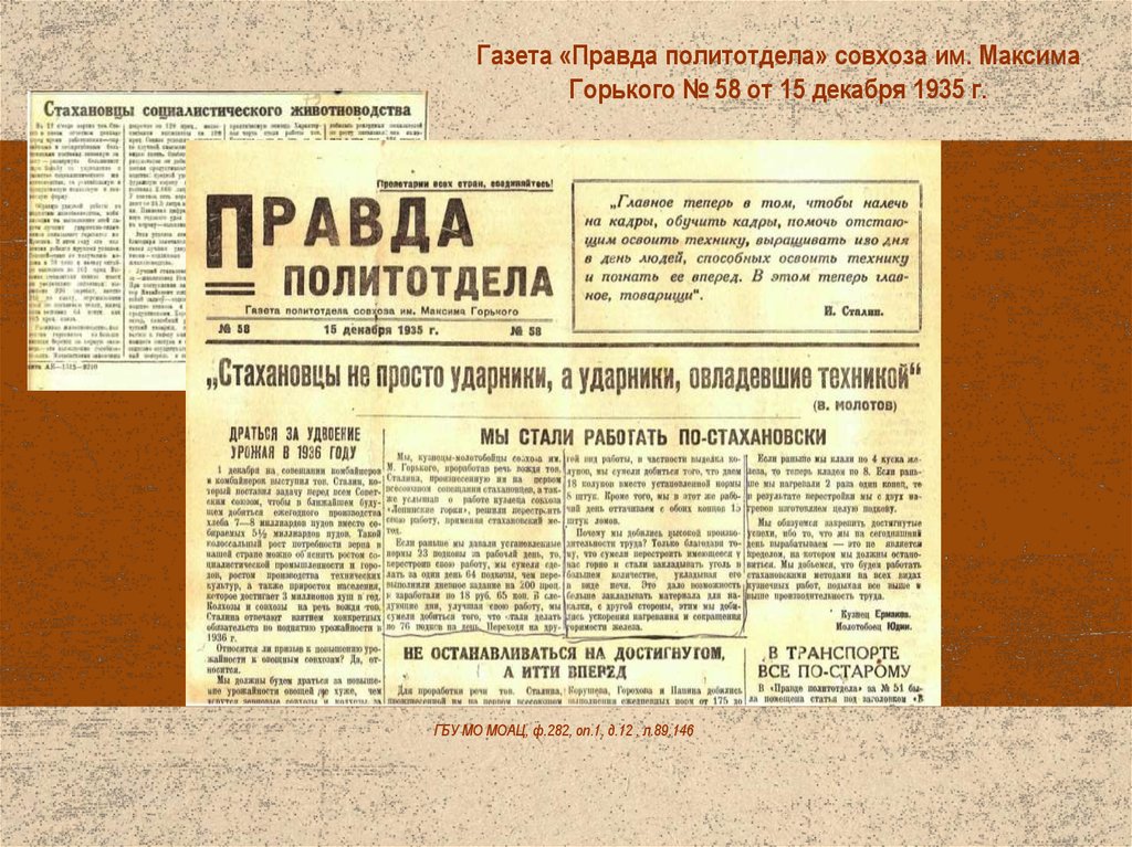 Газет движения. Газета правда. Газета правда 1935 год. Газета об Максима Горького. Газета правда о Стаханове.