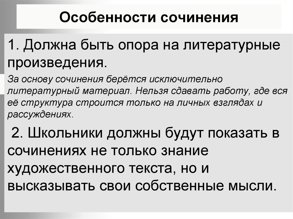 Основа сочинения. Особенности сочинения. Основы сочинения. Особенности эссе. Произведения для сочинения.