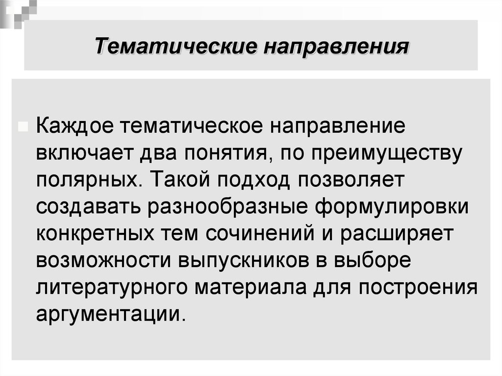 Какое из указанных направлений включает. Тематическое направление это. Тематическое направление проекта. Функционально тематическая направленность. Тематическая направленность ресурса.