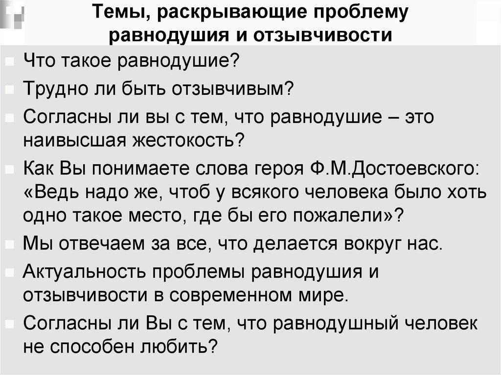 Равнодушие и жестокость презентация 5 класс однкнр