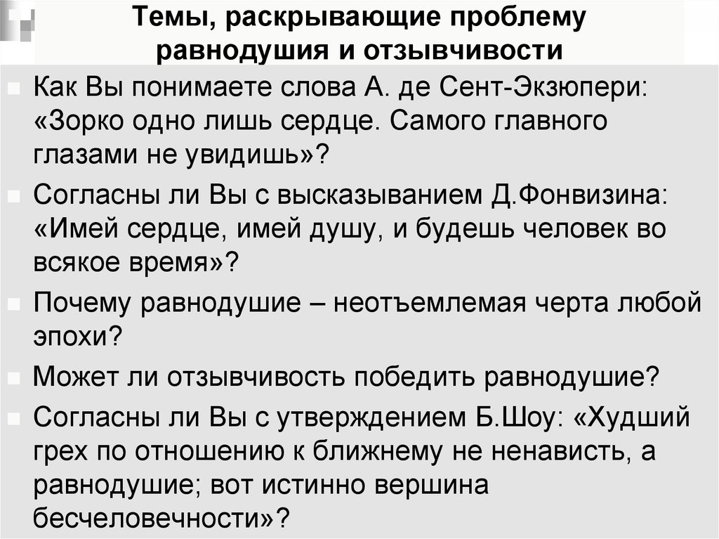 Музыка равнодушия. Проблема равнодушия. Как решить проблему равнодушия. Вывод на тему равнодушие. Как решить проблему равно душию.