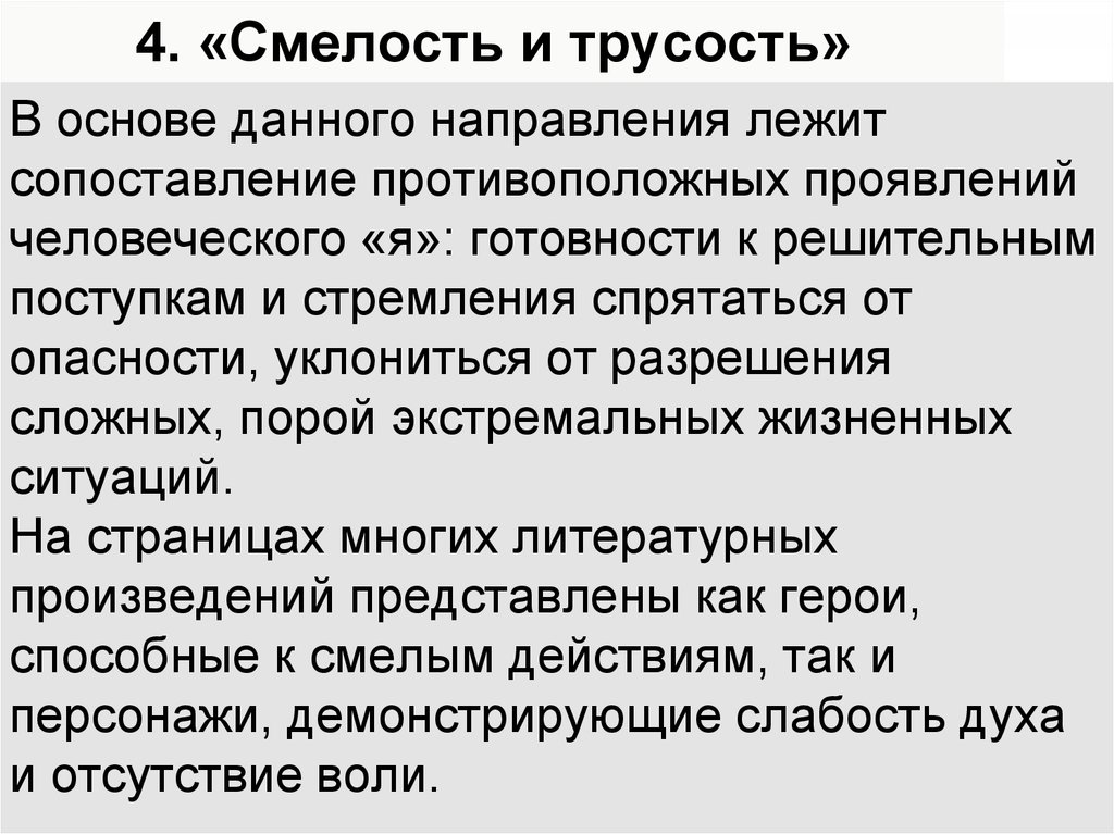 Храбрость понятие очень сложное часто