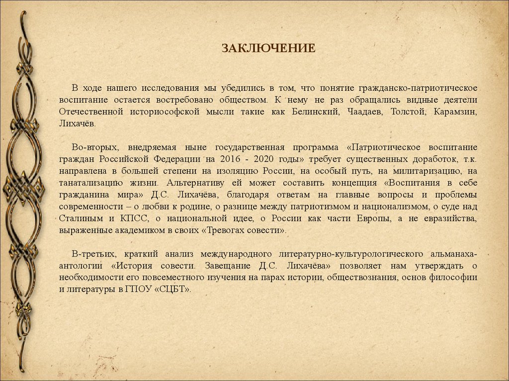 Произведения для итогового сочинения патриотизм. Русский мир это понятие. Между патриотизмом и национализмом глубокое различие Лихачев.