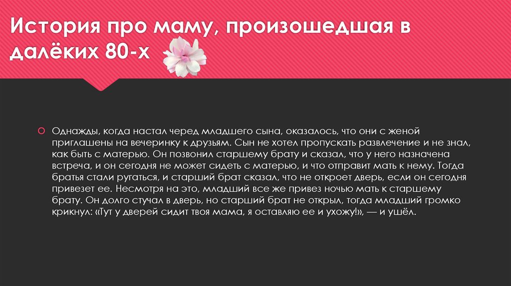 Мама происходит. Мама что происходит. С мамочками как происходит.