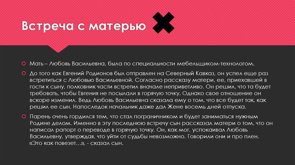 Мать против ее воли видео