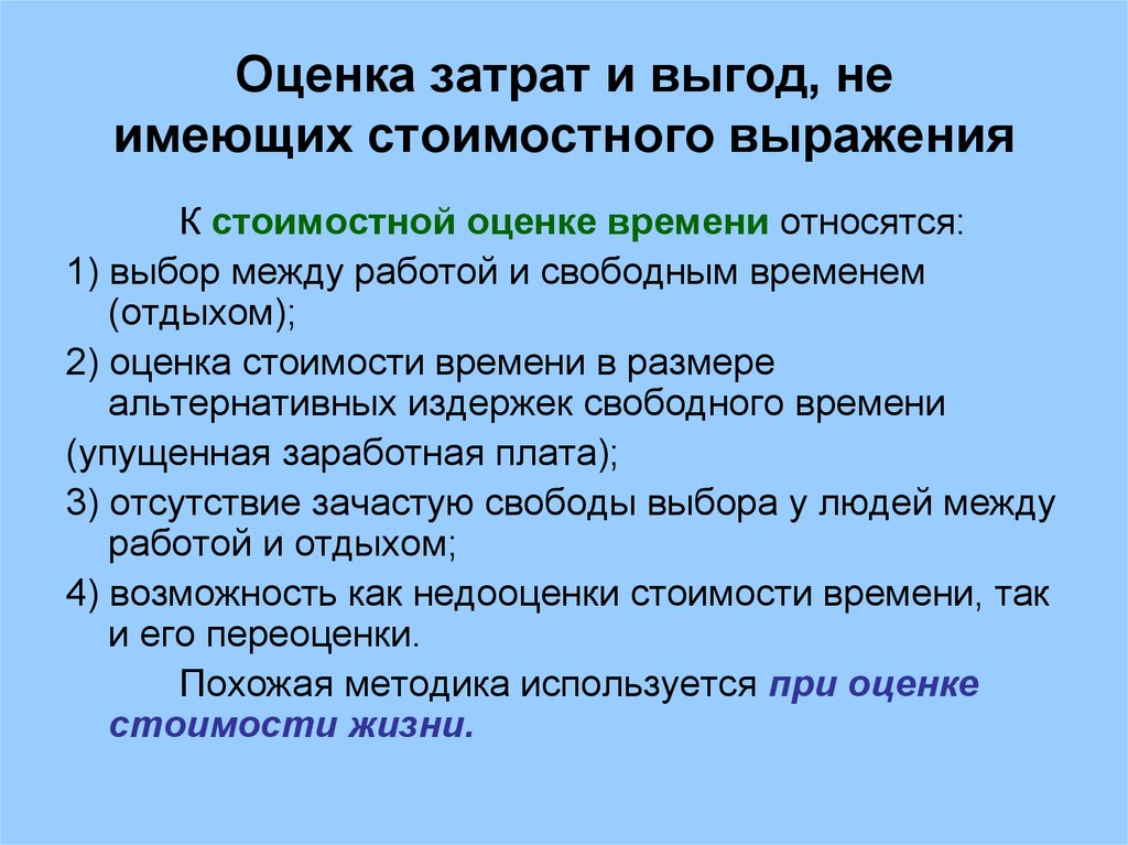 Метод оценки издержек проекта когда в результате общей дискуссии приходят к конечному результату