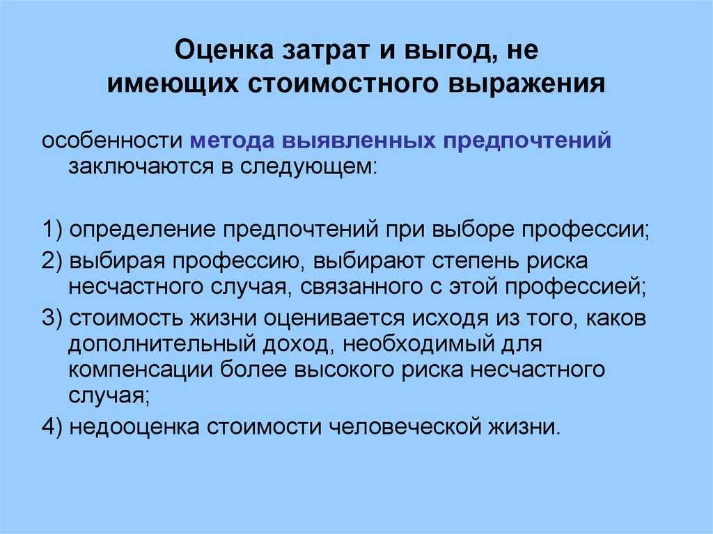 Оценка расходов. Оценка затрат и выгод, не имеющих стоимостного выражения. Обязательства которые не имеют стоимостного выражения что это. Оценочные затраты. Этапы, не имеющие стоимостного выражения.