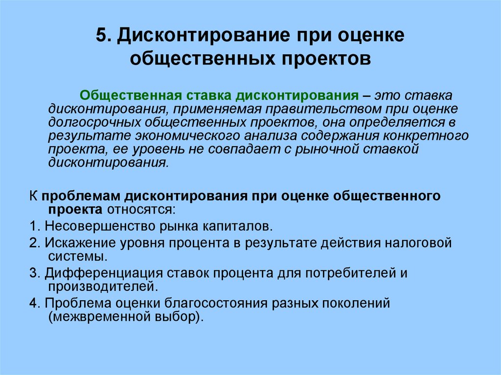 Приложение теории дисконтирования к производственным проектам