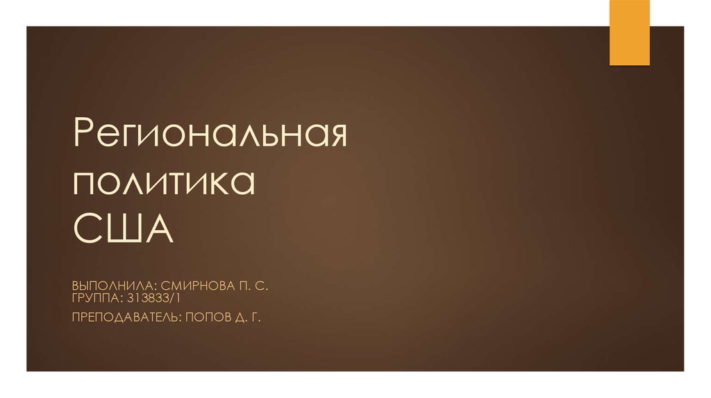 Региональной политики сша. Шаблоны для презентаций по делопроизводству. Делопроизводство шаблон для презентации. Фон для презентации по делопроизводству. Картина для слайда делопроизводство.