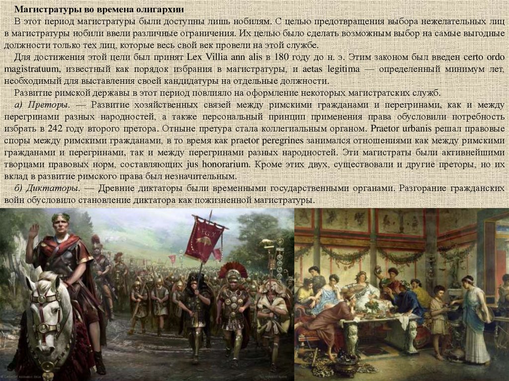 Именно в этот период. Перегрины в древнем Риме. Как происходило становление римской державы. Jus honorarium в римском праве. Реформы Претора в римском праве.